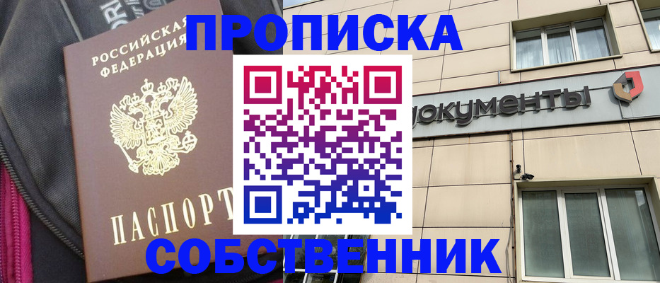 прописка для работы в Ессентуках