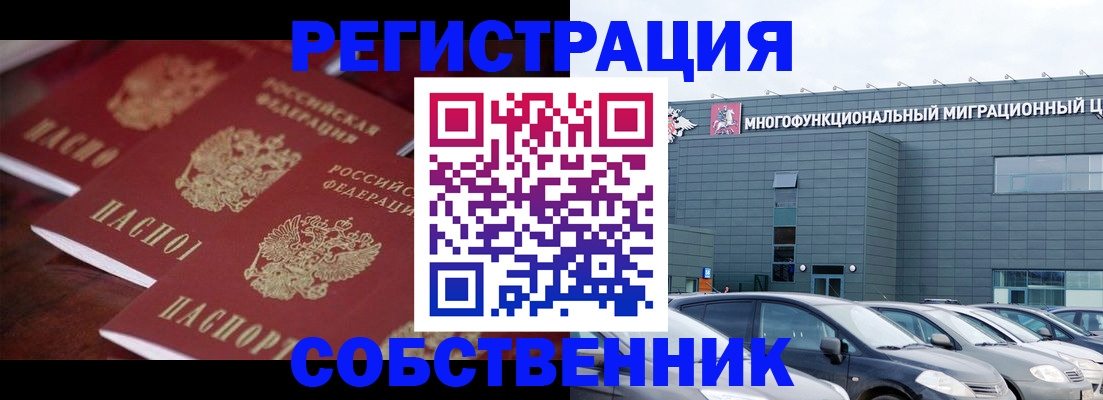 временная регистрация собственник в Ессентуках