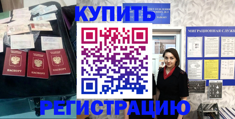 прописка в Ессентуках