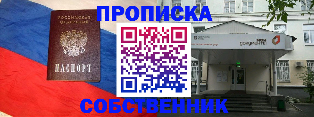 прописка регистрация в Ессентуках